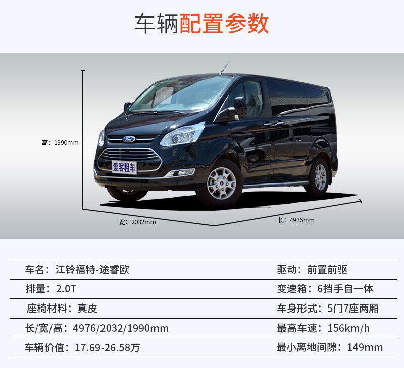 福特途睿欧商务车